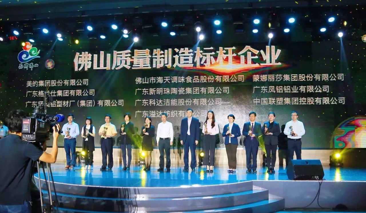 品質(zhì)聯(lián)塑世界 | 中國(guó)聯(lián)塑榮獲“佛山質(zhì)量制造標(biāo)桿企業(yè)”10強(qiáng)！