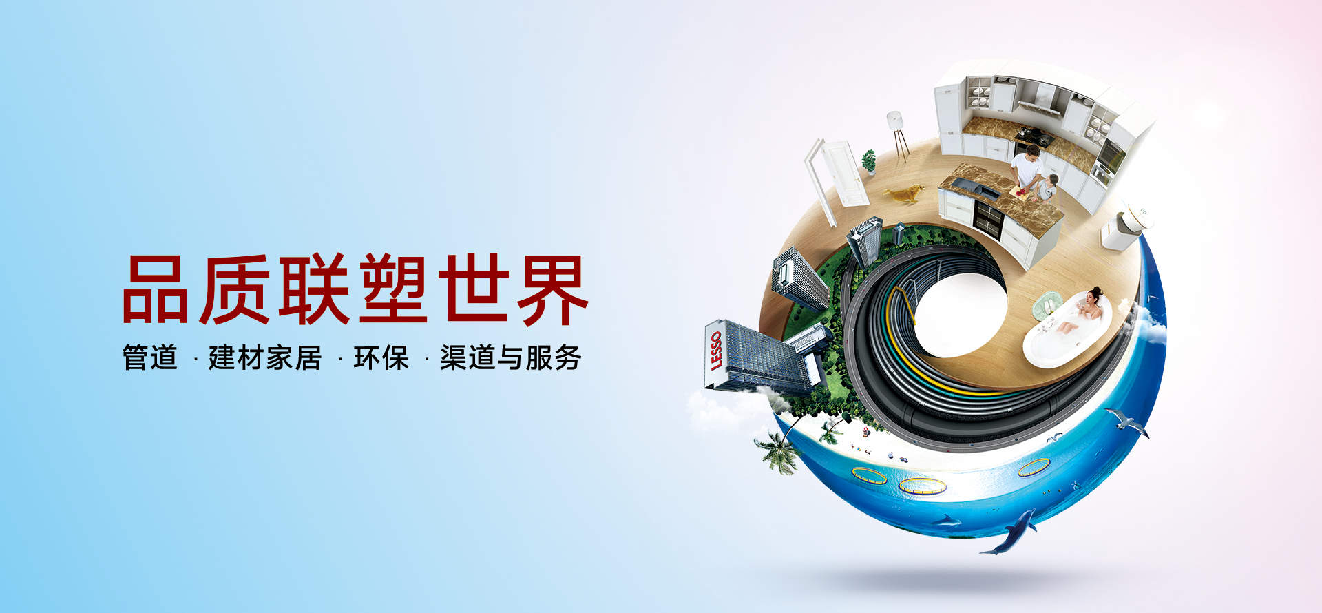 中國(guó)聯(lián)塑公布2019年中期業(yè)績(jī)，塑料管道系統(tǒng)業(yè)務(wù)穩(wěn)步增長(zhǎng)，維持健康盈利水平
