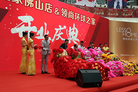 領(lǐng)尚環(huán)球之家&bull;家居建材生活MALL開業(yè)典禮
