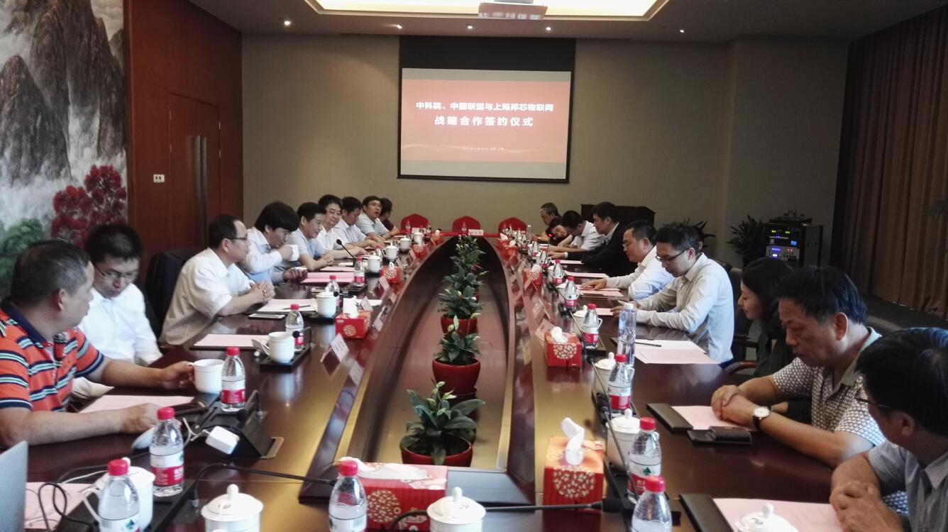 中科院與中國聯(lián)塑和上海邦芯物聯(lián)網(wǎng)簽訂戰(zhàn)略合作協(xié)議