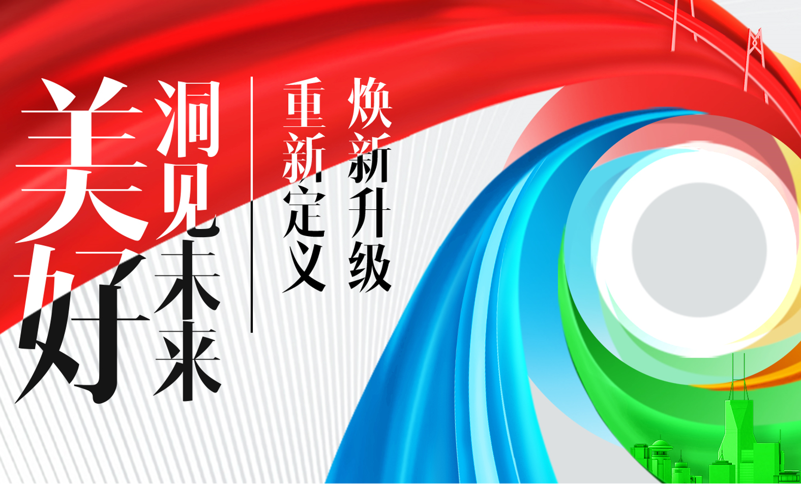 官宣：中國(guó)聯(lián)塑品牌全新升級(jí)，新愿景提速奔向下一個(gè)十年