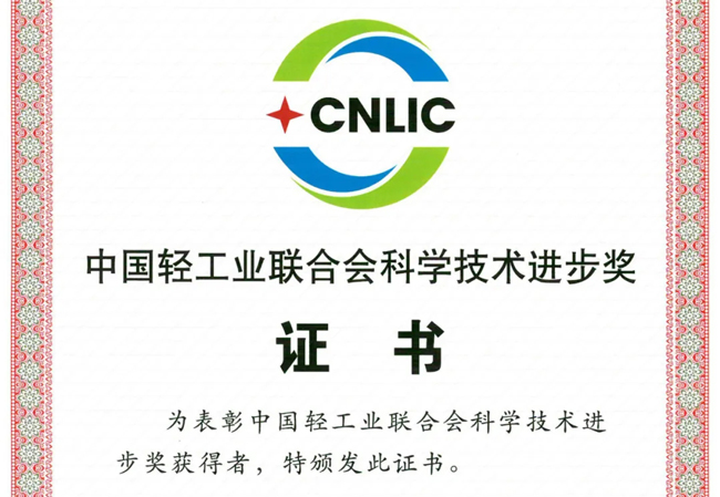 中國聯(lián)塑再獲“中國輕工業(yè)聯(lián)合會科學技術(shù)進步獎”