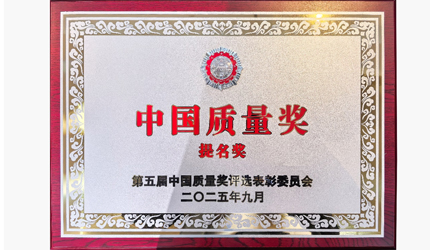 行業(yè)首個(gè)！聯(lián)塑喜提中國質(zhì)量獎(jiǎng)提名獎(jiǎng)