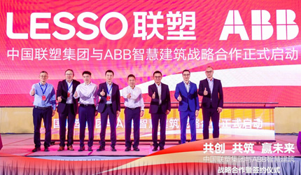 中國聯(lián)塑與ABB智慧建筑簽定戰(zhàn)略合作，共筑市場新格局