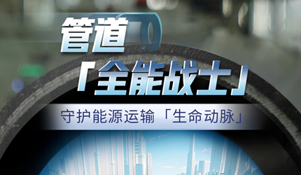 守牢能源安全，聯(lián)塑管道藏著哪些不為人知的“秘密武器”？