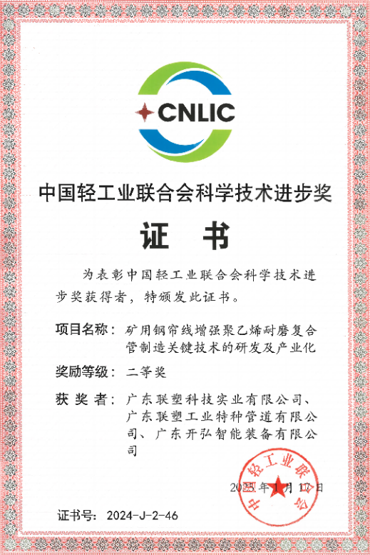 2024年度“中國輕工業(yè)聯(lián)合會科學技術(shù)進步獎”