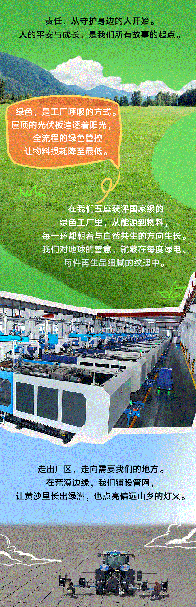 聯(lián)塑40周年 | 每一米管道，都是對責任的回答